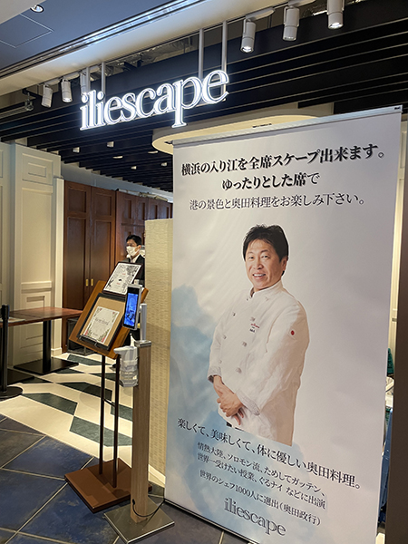 横浜の入り江を全席スケープ出来るから、「イリエスケープ」と名付けたレストラン。2021年10月にオープン。