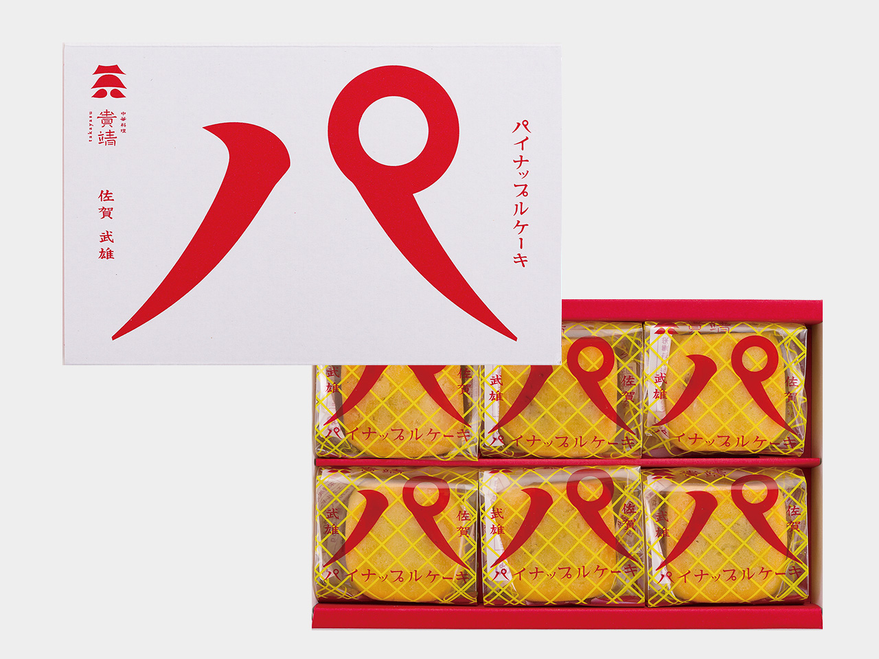 貴靖のパイナップルケーキ