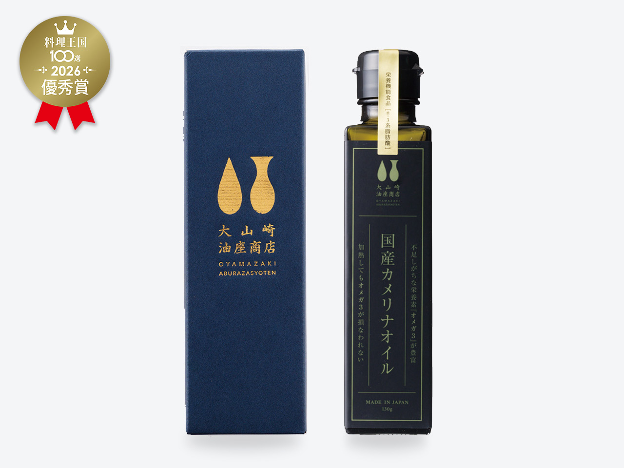 国産カメリナオイル