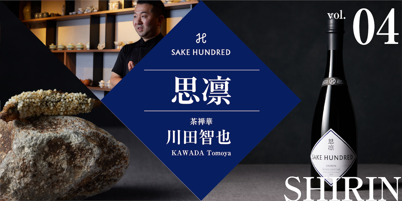 日本酒 SAKE HUNDRED 「思凛」の+frutascalero.com