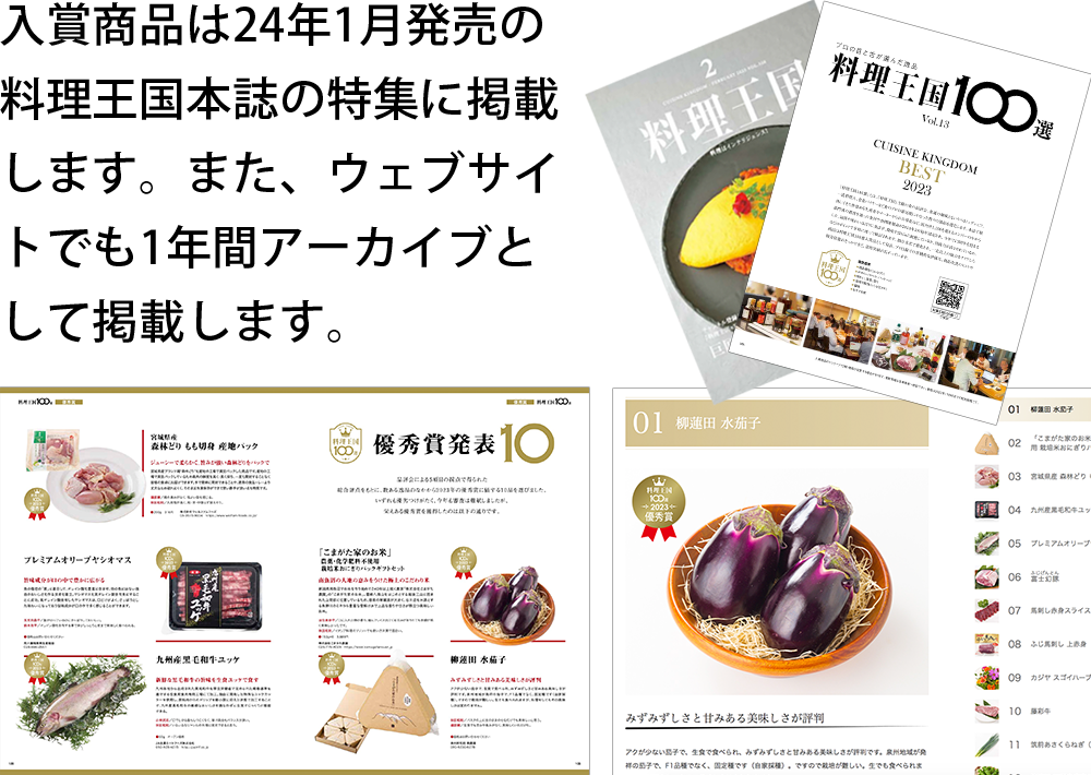 料理王国メディア連動 メディア掲載