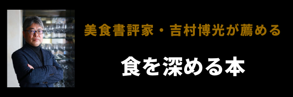 話題の本がここにある 食通のための書評コーナー 料理王国