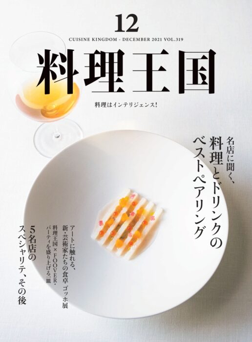 井上旭のスペシャリテ/フランス料理/シェ・イノ/昭和レトロ
