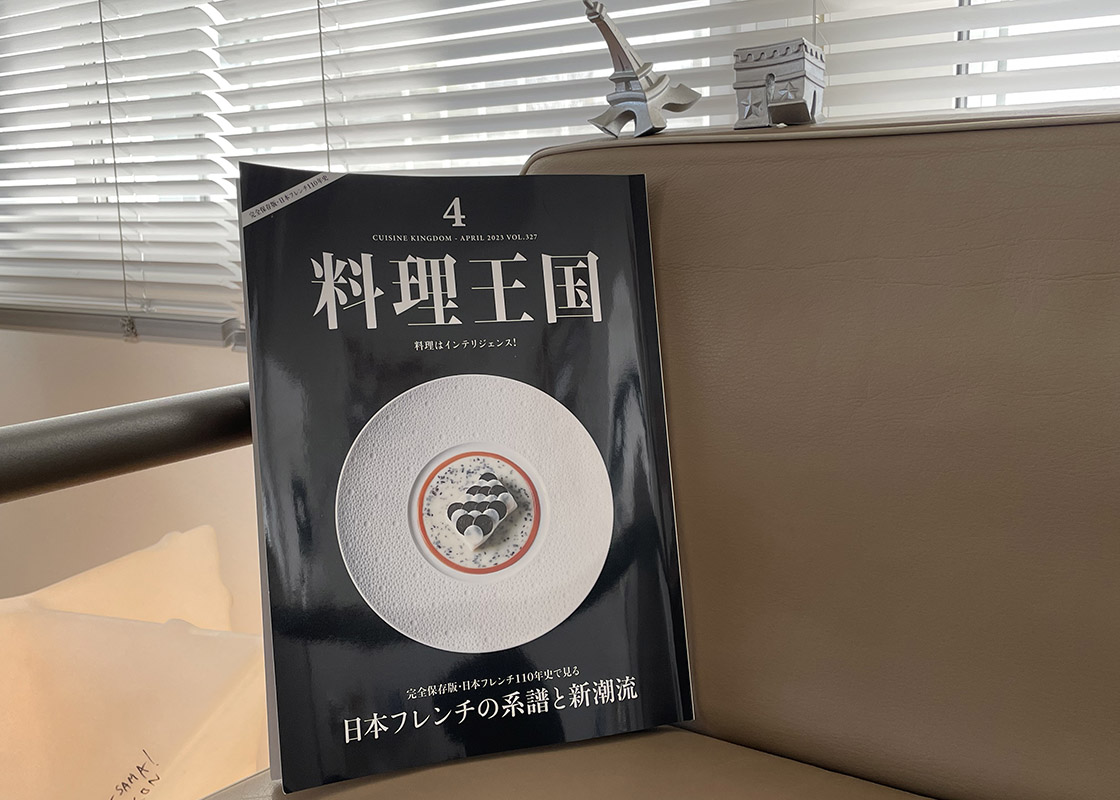料理王国4月号「日本フレンチの系譜と新潮流」が発売されました！
