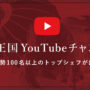 料理の「なぜ」と「技」に出会う場所。YouTube「料理王国チャンネル」の魅力に迫る
